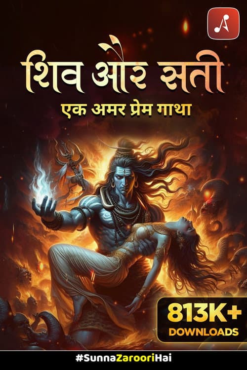 Shiv aur Sati Season 1 poster