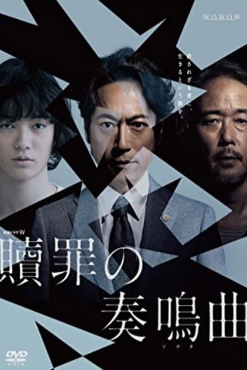 Shokuzai no Sonata Season 1 poster