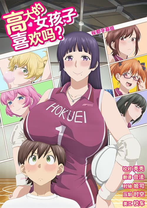 Ookii Onnanoko wa Suki Desuka？ Season 1 poster