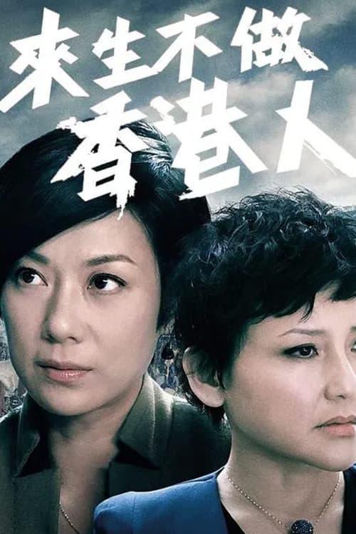 To Be or Not to Be Season 1 poster