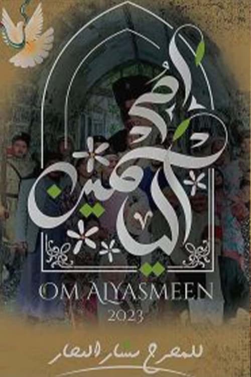أم الياسمين Season 1 poster