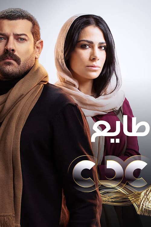 Tayee Season 1 poster