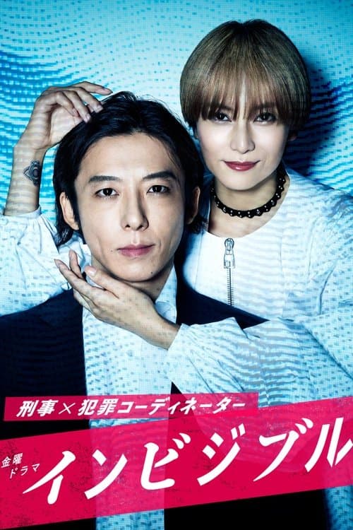 Invisible Season 1 poster