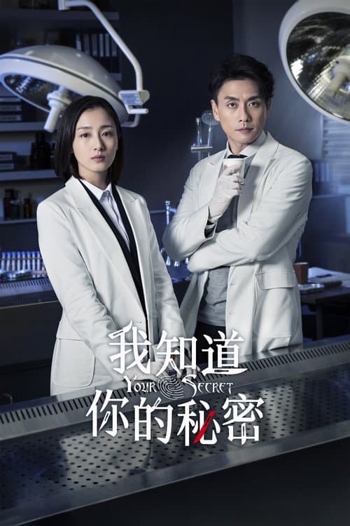 Your Secret Season 1 poster