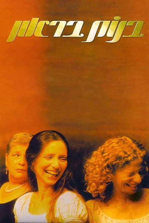 The Brown Girls Season 1 poster