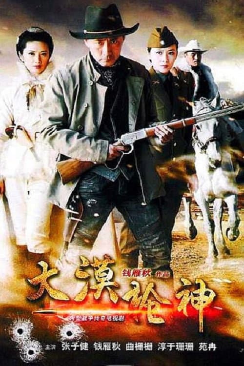series of Yan Shuangying Season 5 poster