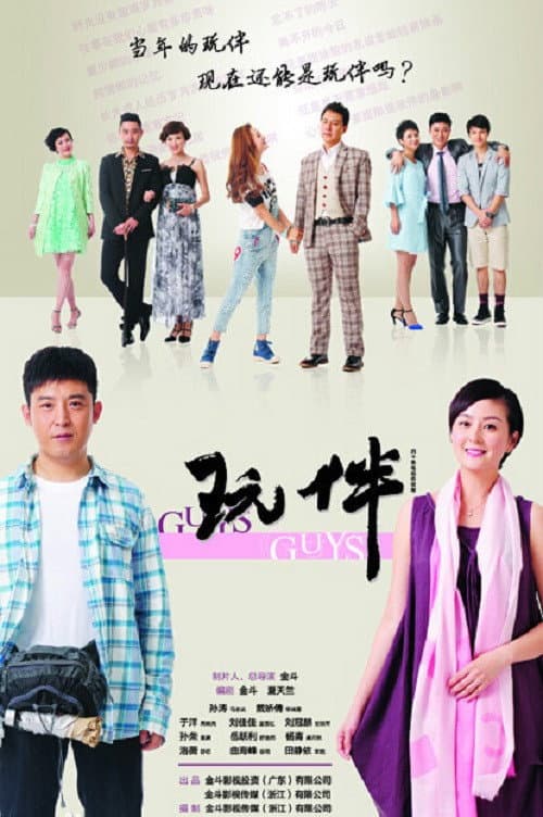 Guys Season 1 poster