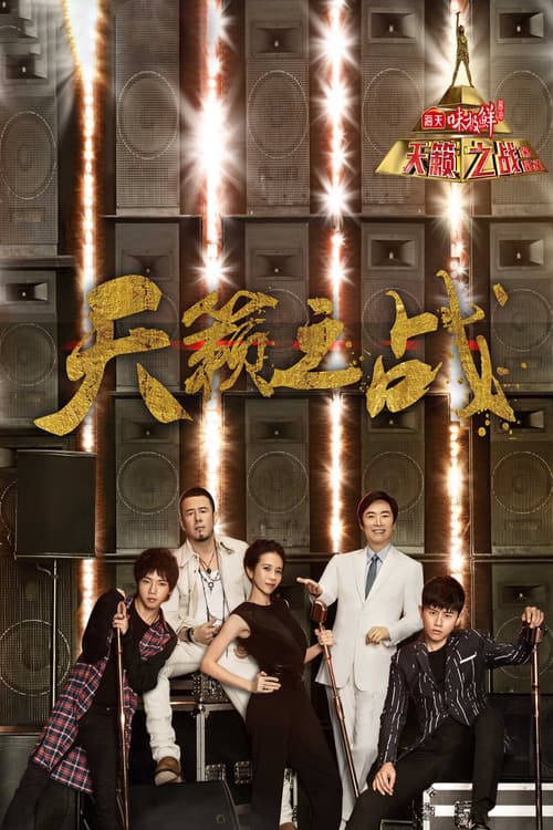 The Next Season 2 poster
