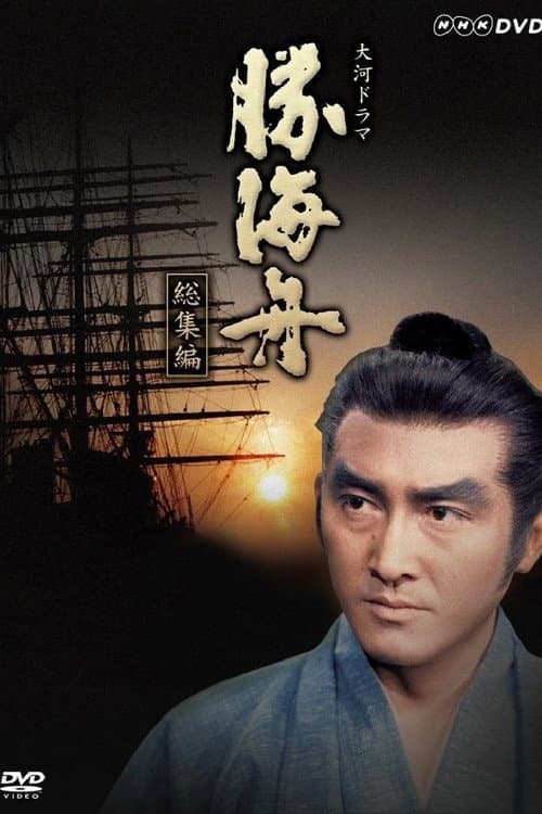 Katsu Kaishu Season 1 poster