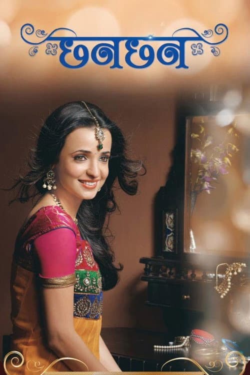 Chhanchhan Season 1 poster