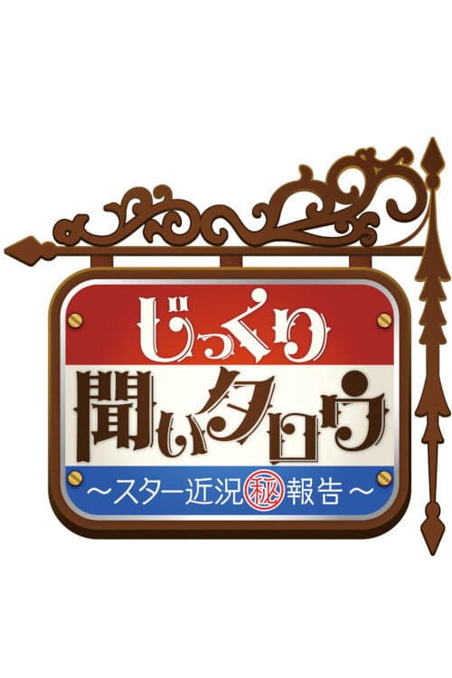 Yoso de iwantoite Season 1 poster