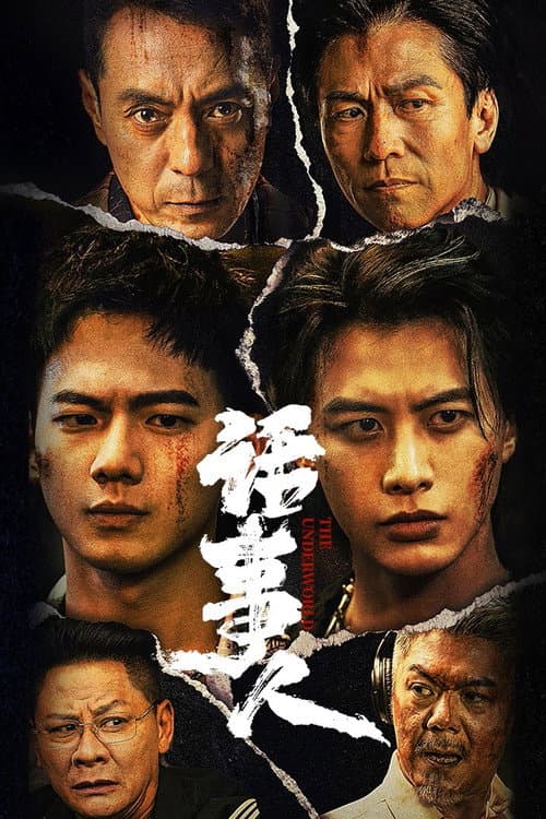 The Underworld Season 1 poster