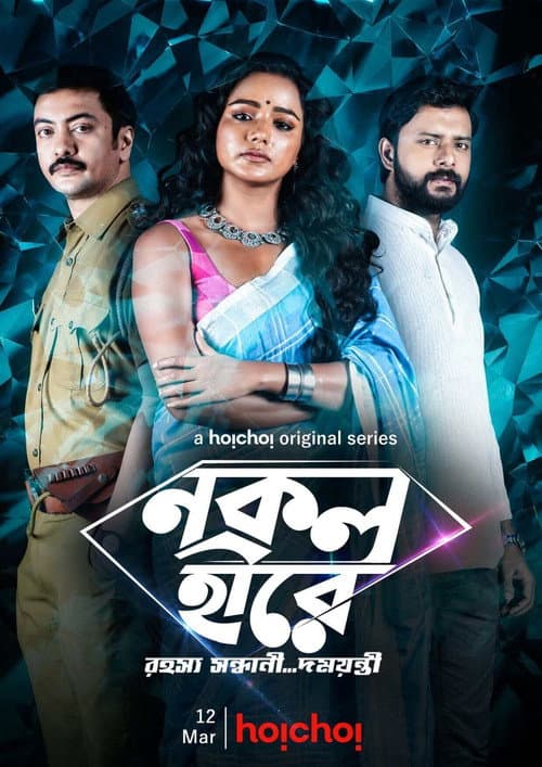 Damayanti Nokol Heere poster