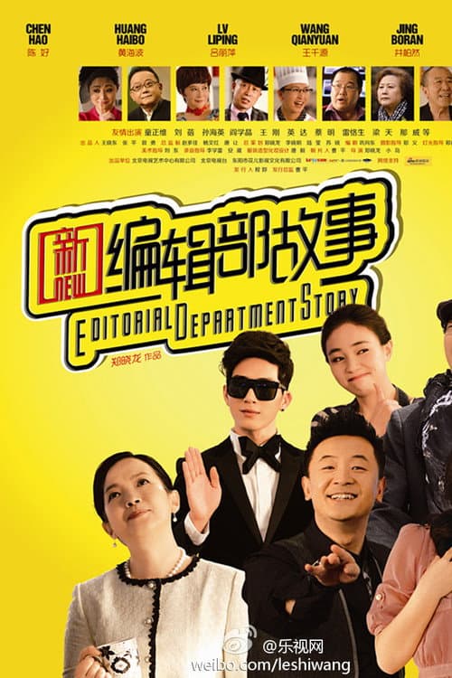 Editorial Department Story Season 1 poster