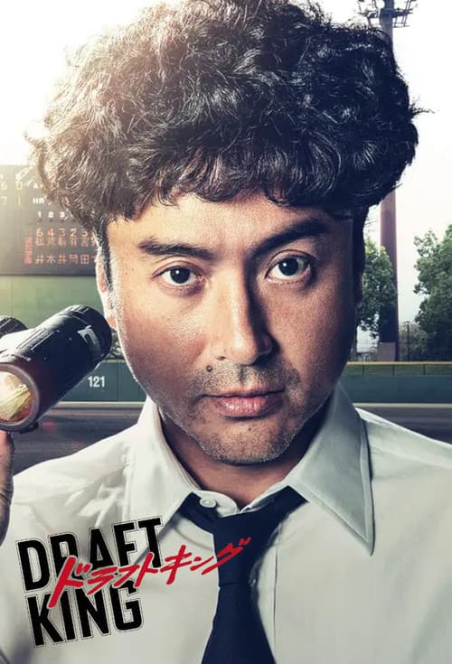 Draft King Season 1 poster