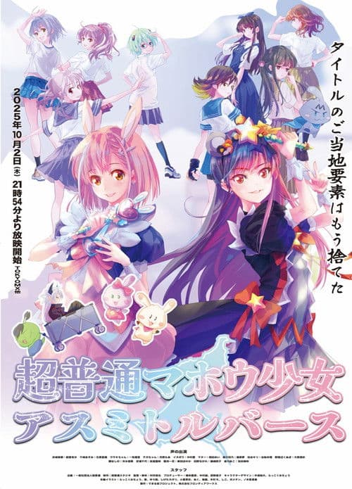 Chou Futsuu Mahou Shoujo: Asumi Toruverse Season 1 poster
