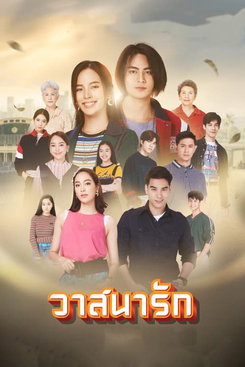 Love luck Season 1 poster