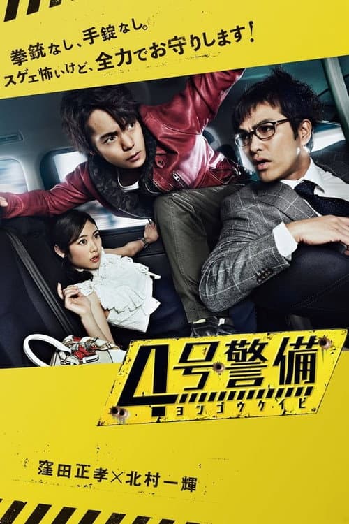 The Bodyguards Season 1 poster