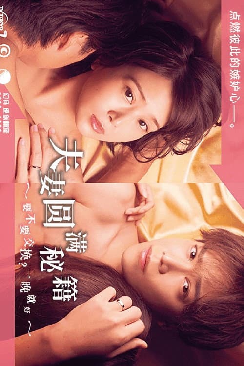 The Recipe for a Happy Marriage Season 1 poster