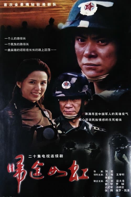 Gui Tu Ru Hong Season 1 poster