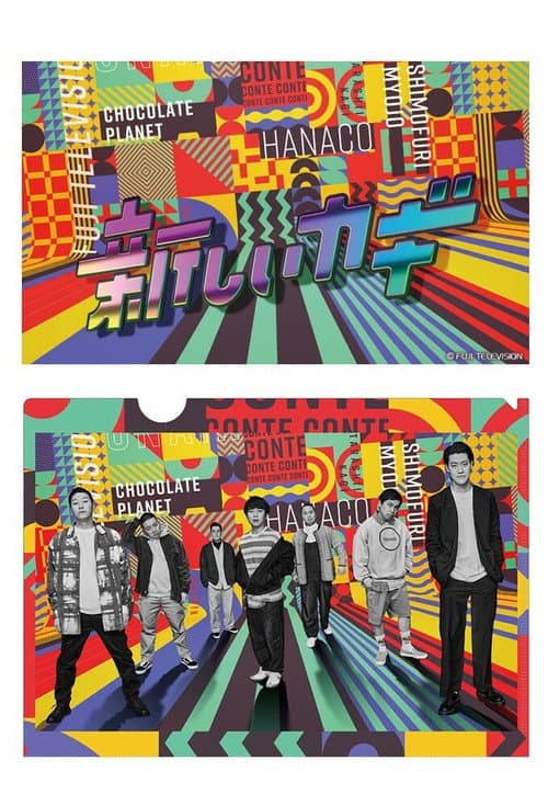 New Key Season 1 poster