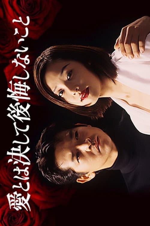 Love is Never to Regret Season 1 poster