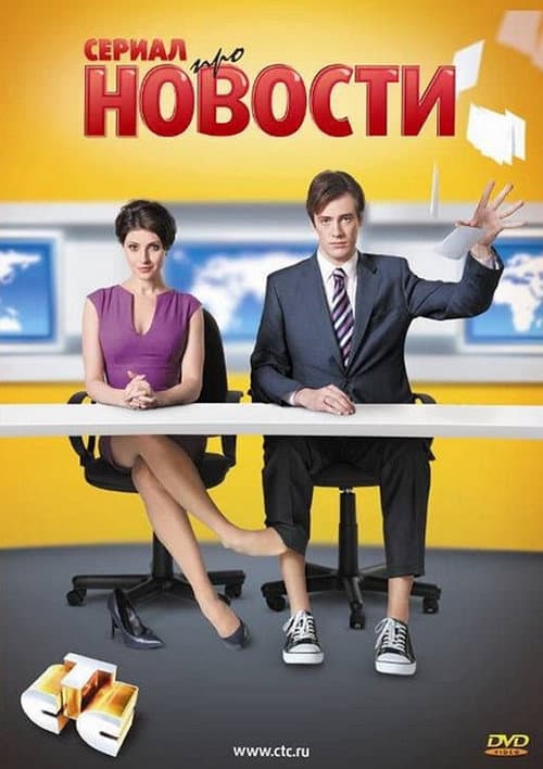 News Season 1 poster