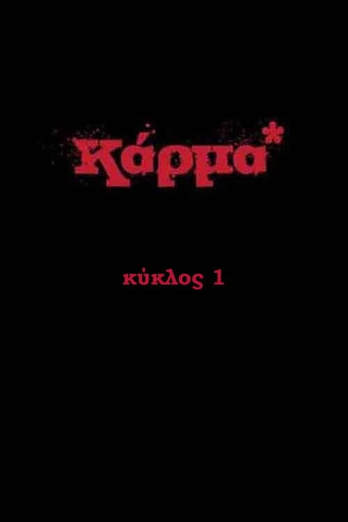 Karma Season 1 poster