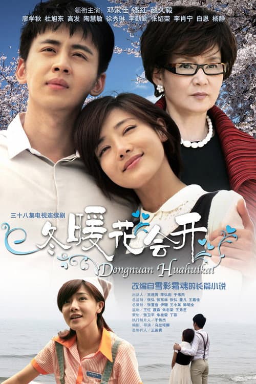 Flowers Bloom In Winter Season 1 poster