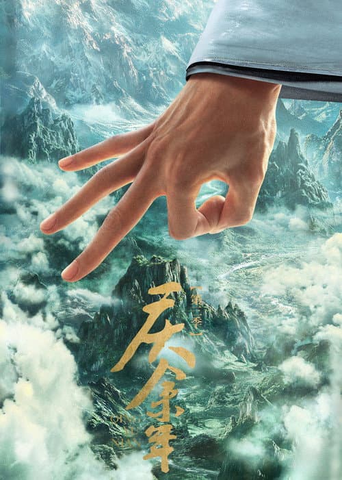 Joy of Life Season 3 poster