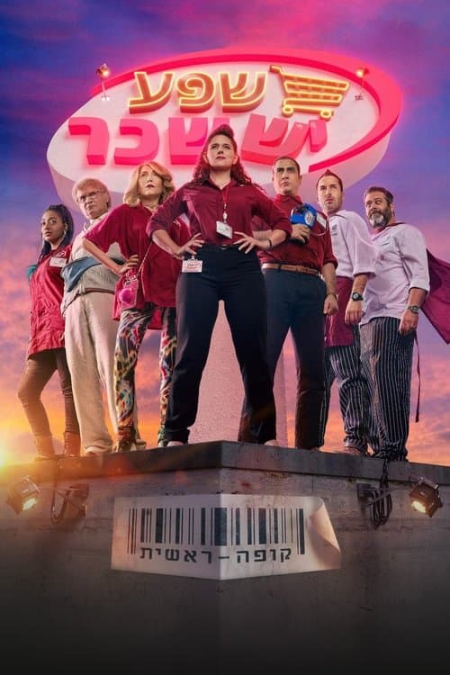 Checkout Season 3 poster
