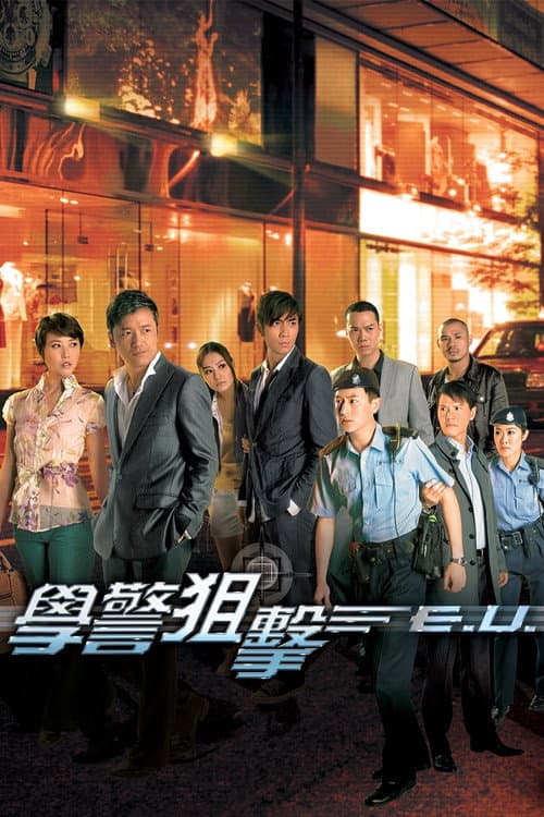 Emergency Unit Season 1 poster