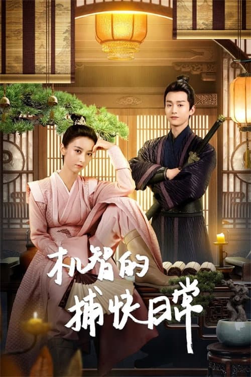 Smart Constable Chronicles Season 1 poster
