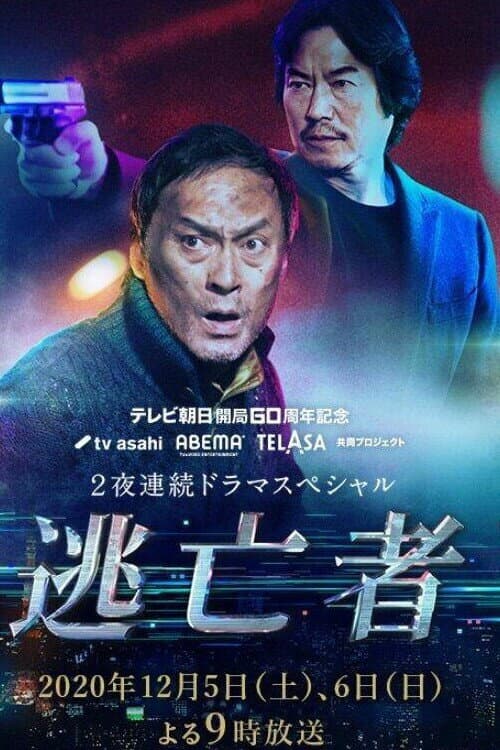 Toubousha Season 1 poster