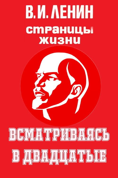 V.I.Lenin. Pages of Life Season 10 poster