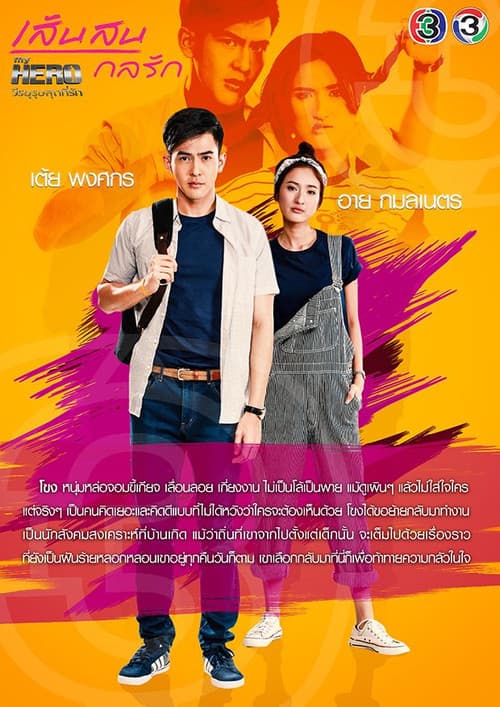 My Hero Series Lines of Trickery Love poster