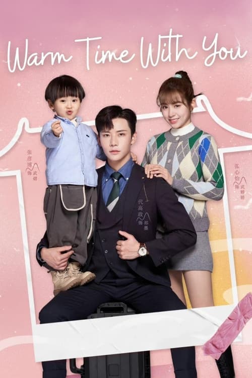 Warm Time With You Season 1 poster