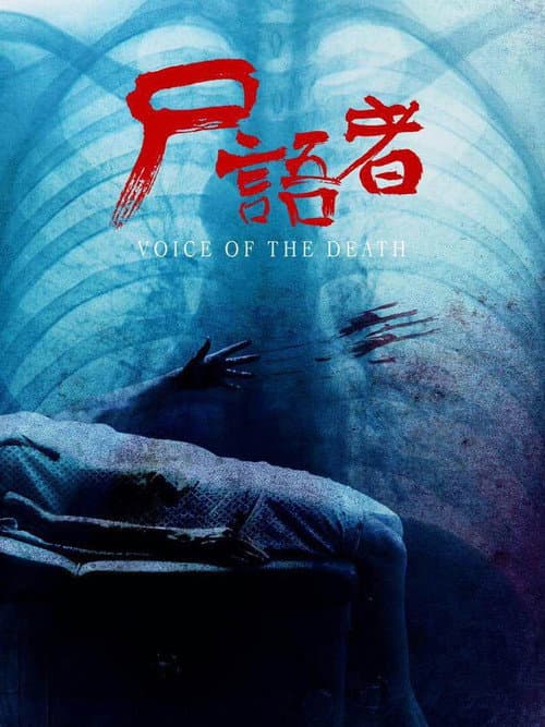 Medical Examiner Dr. Qin: Corpse Whisperer Season 1 poster
