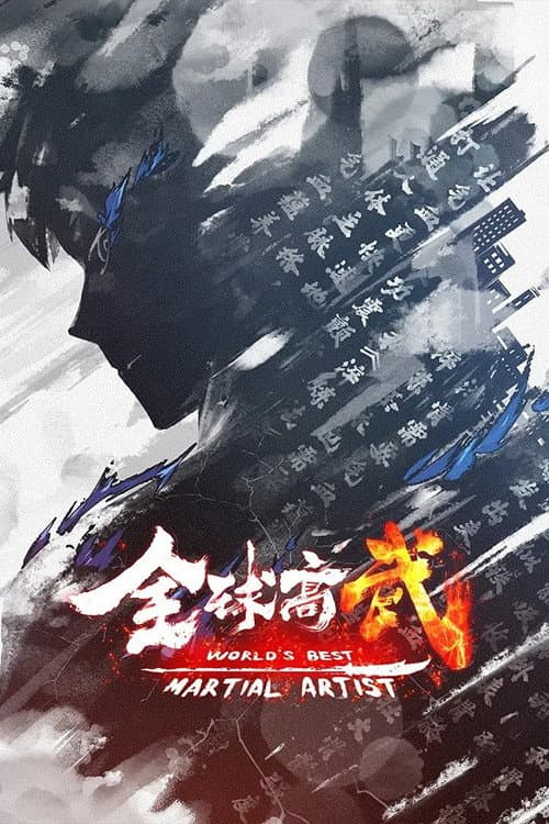 World's Best Martial Artist Season 1 poster