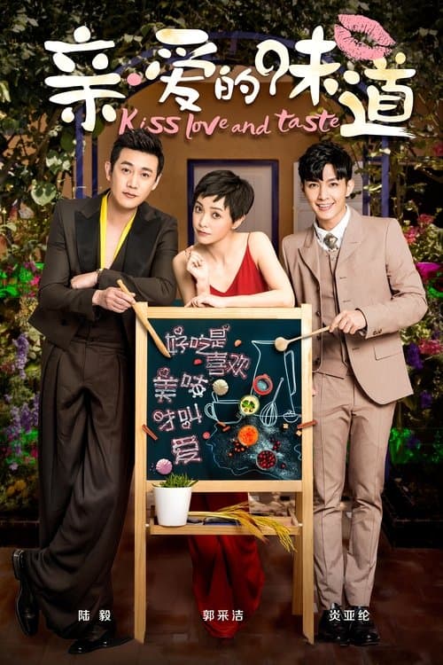 Kiss Love and Taste Season 1 poster