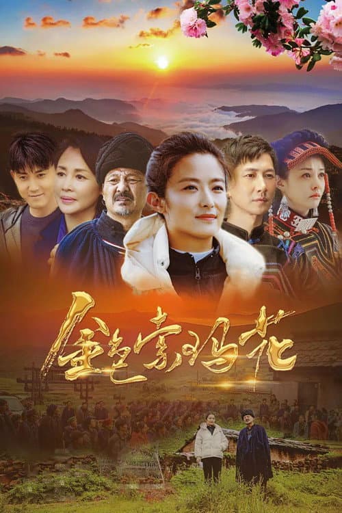 Golden Soma Flower Season 1 poster