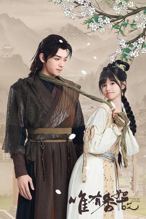 The First Love of the Bull Demon King Season 1 poster
