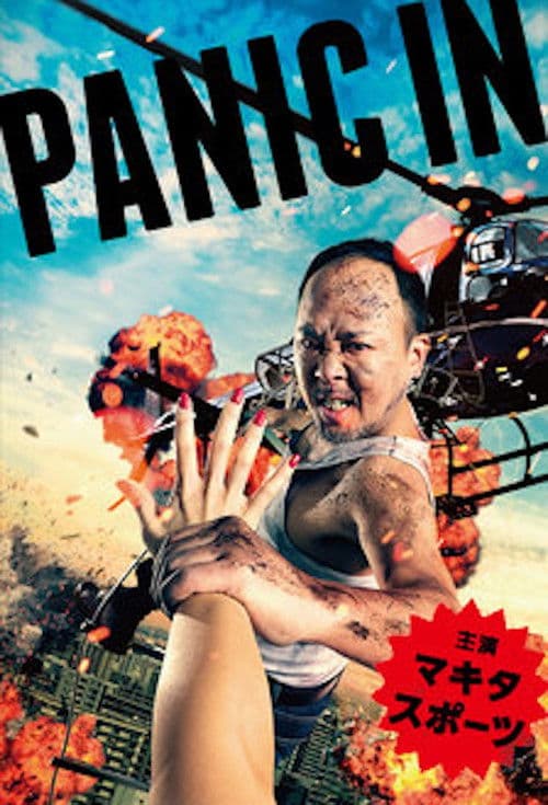 Panic In Season 1 poster