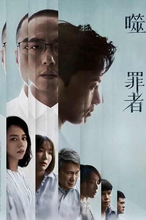 Hate The Sin, Love The Sinner Season 1 poster