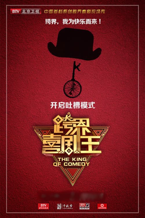 The King of Comedy Season 2 poster