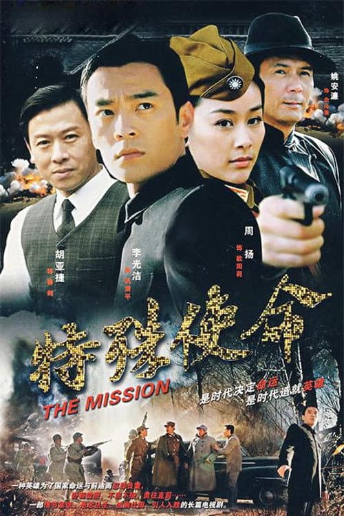 殊死七日 Season 1 poster
