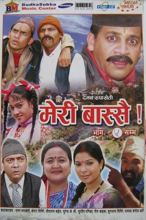 Meri Bassai Meri Bassai 2 poster