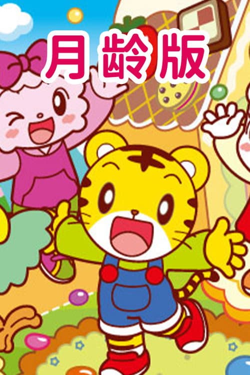 巧虎 Season 1 poster