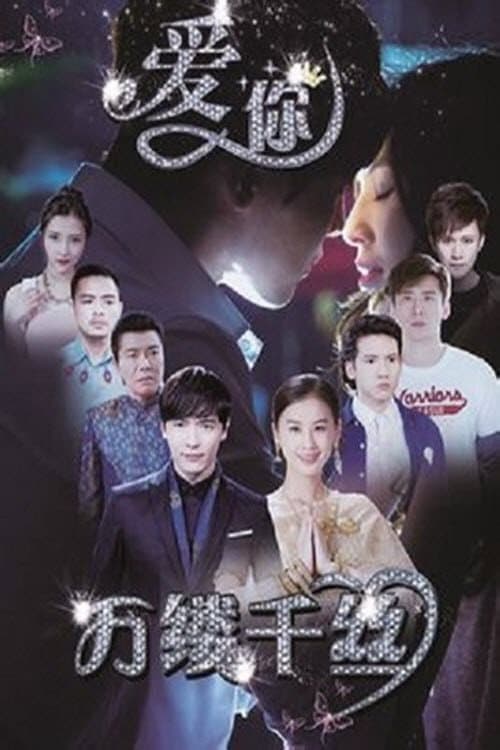 Love You Thousands of Silk Season 1 poster