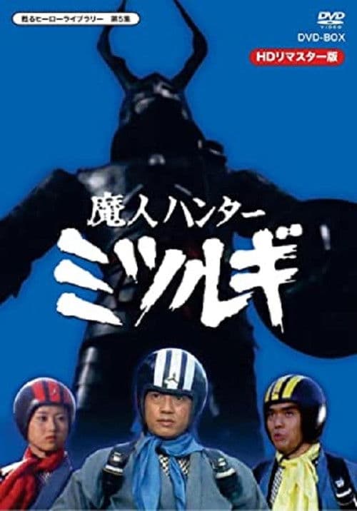 Demon Hunter Mitsurugi Season 1 poster
